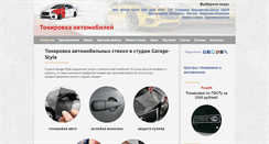 Desktop Screenshot of garage-style.ru