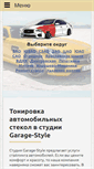Mobile Screenshot of garage-style.ru