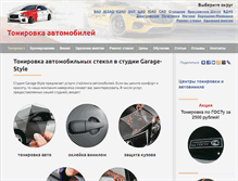 Tablet Screenshot of garage-style.ru